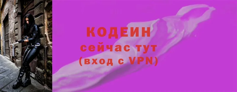 закладка  Зеленогорск  Codein напиток Lean (лин) 